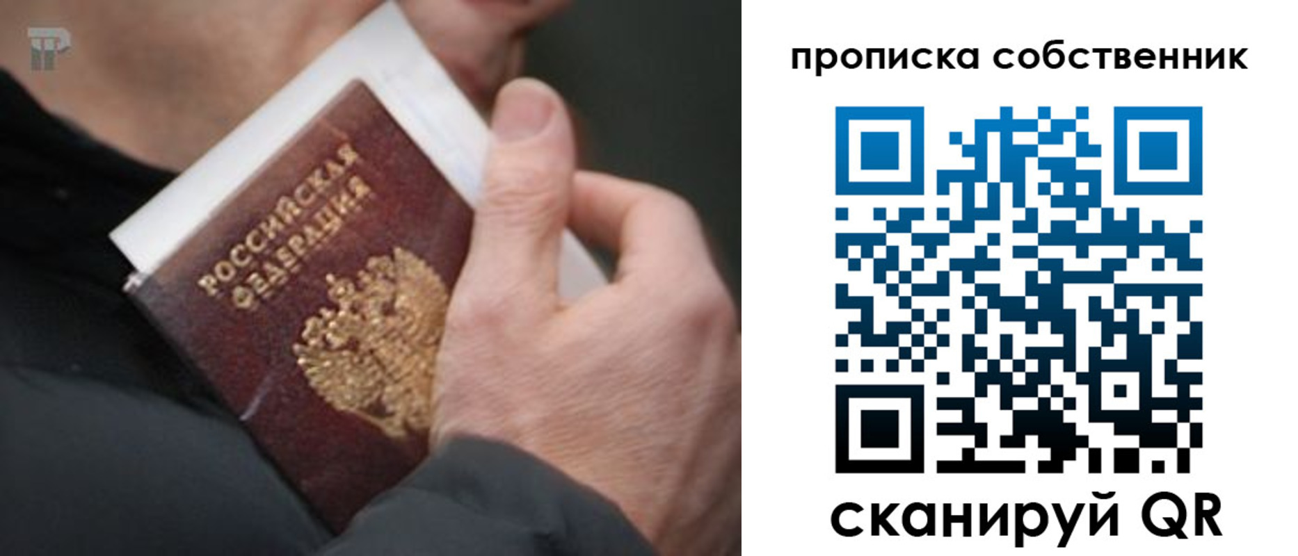временная регистрация в квартире в Назарово