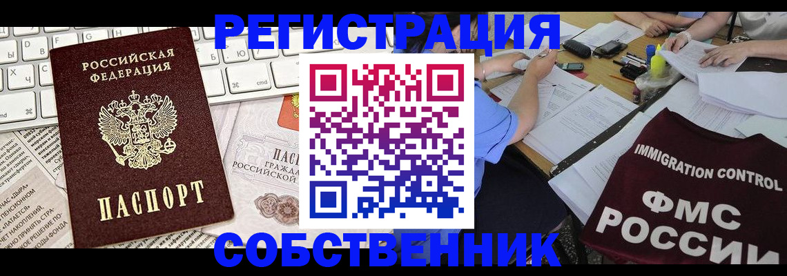 временная регистрация для всех в Назарово