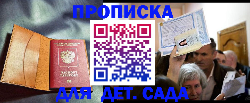 временная прописка в Назарово