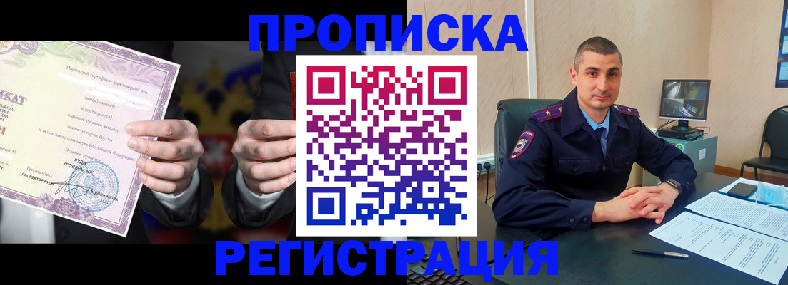 временная регистрация для школы в Назарово